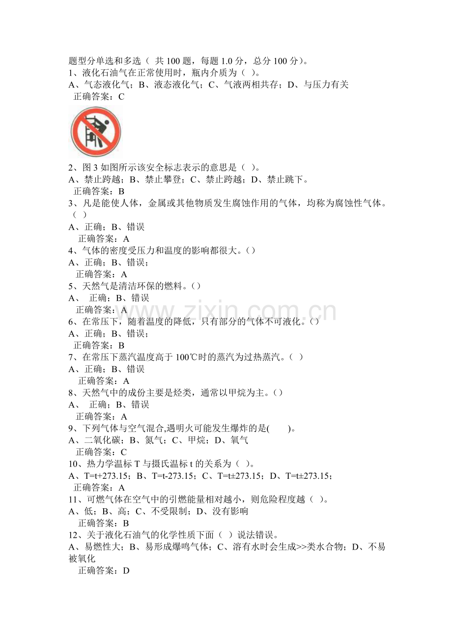 车用气瓶题.doc_第1页