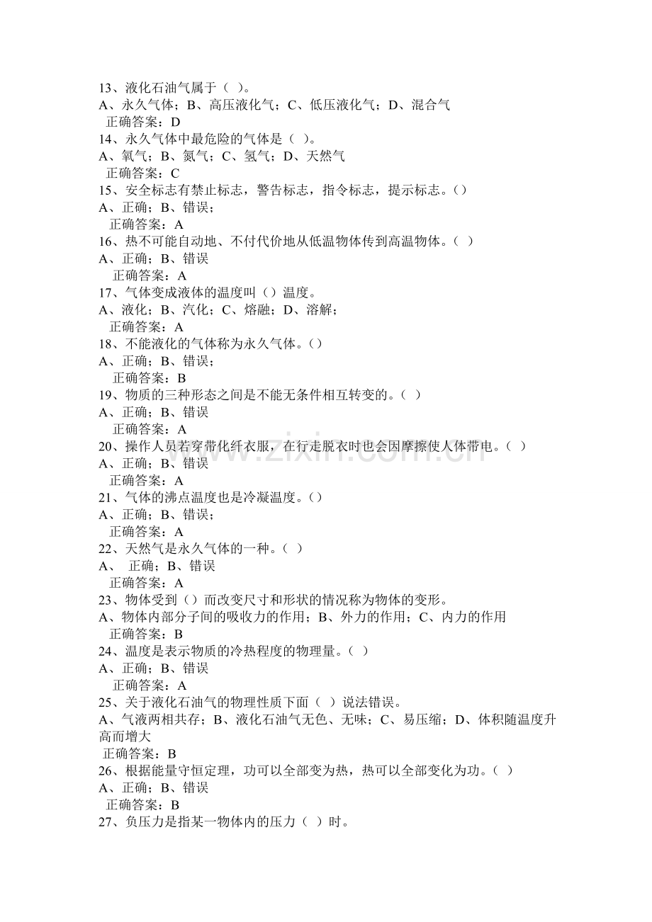 车用气瓶题.doc_第2页