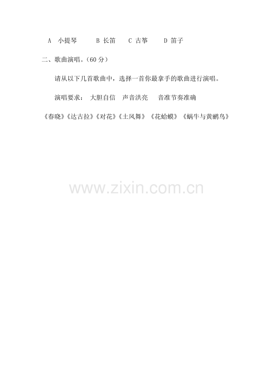灵武市第四小学四年级下册音乐测评试卷.docx_第2页
