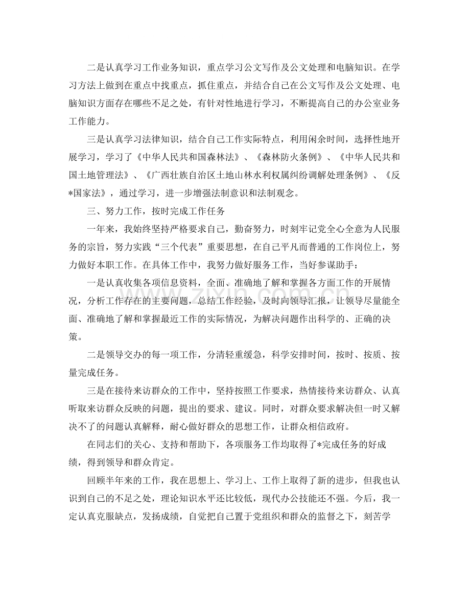 事业单位上半年工作总结三篇.docx_第2页