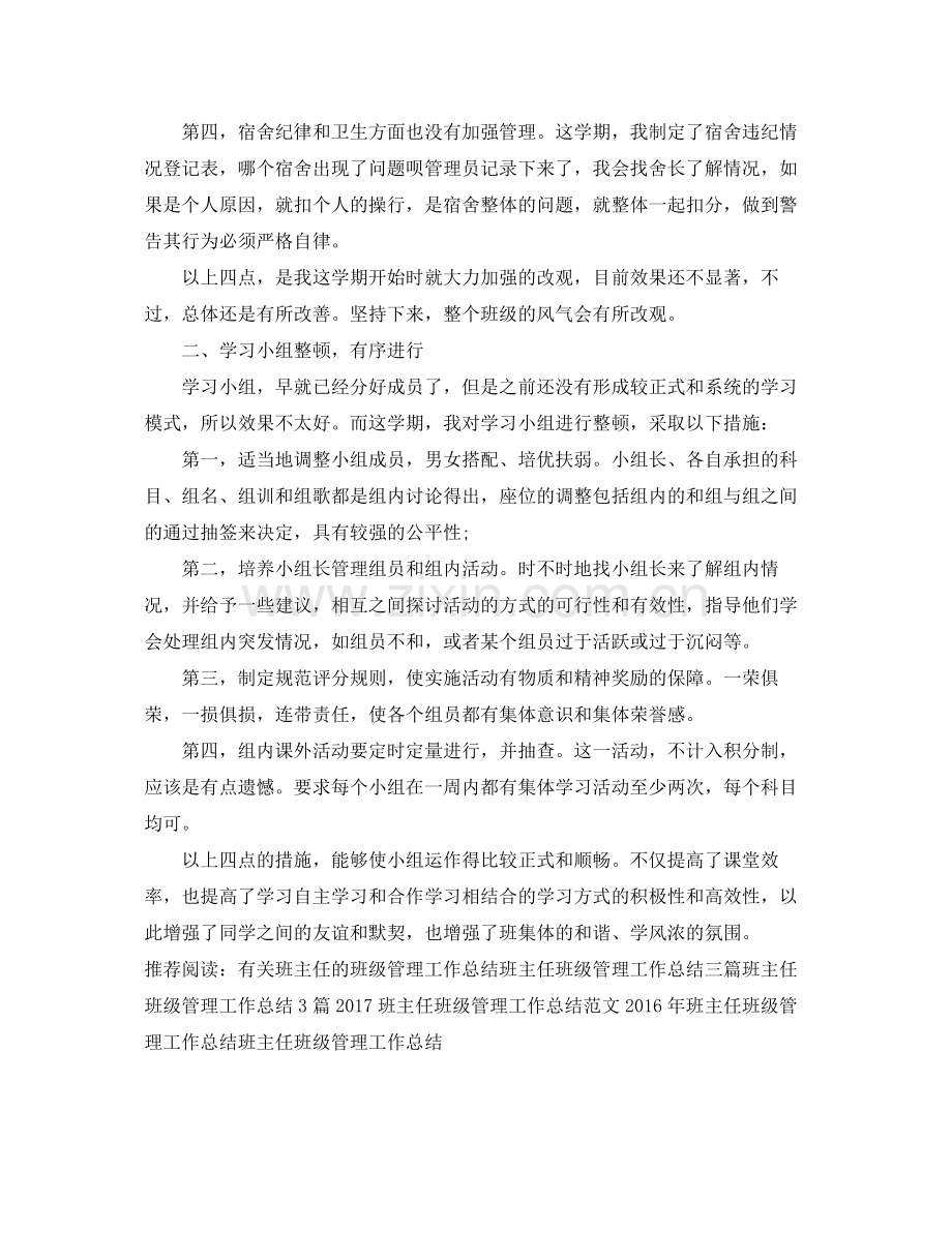 班主任班级管理的工作总结范文 .docx_第2页