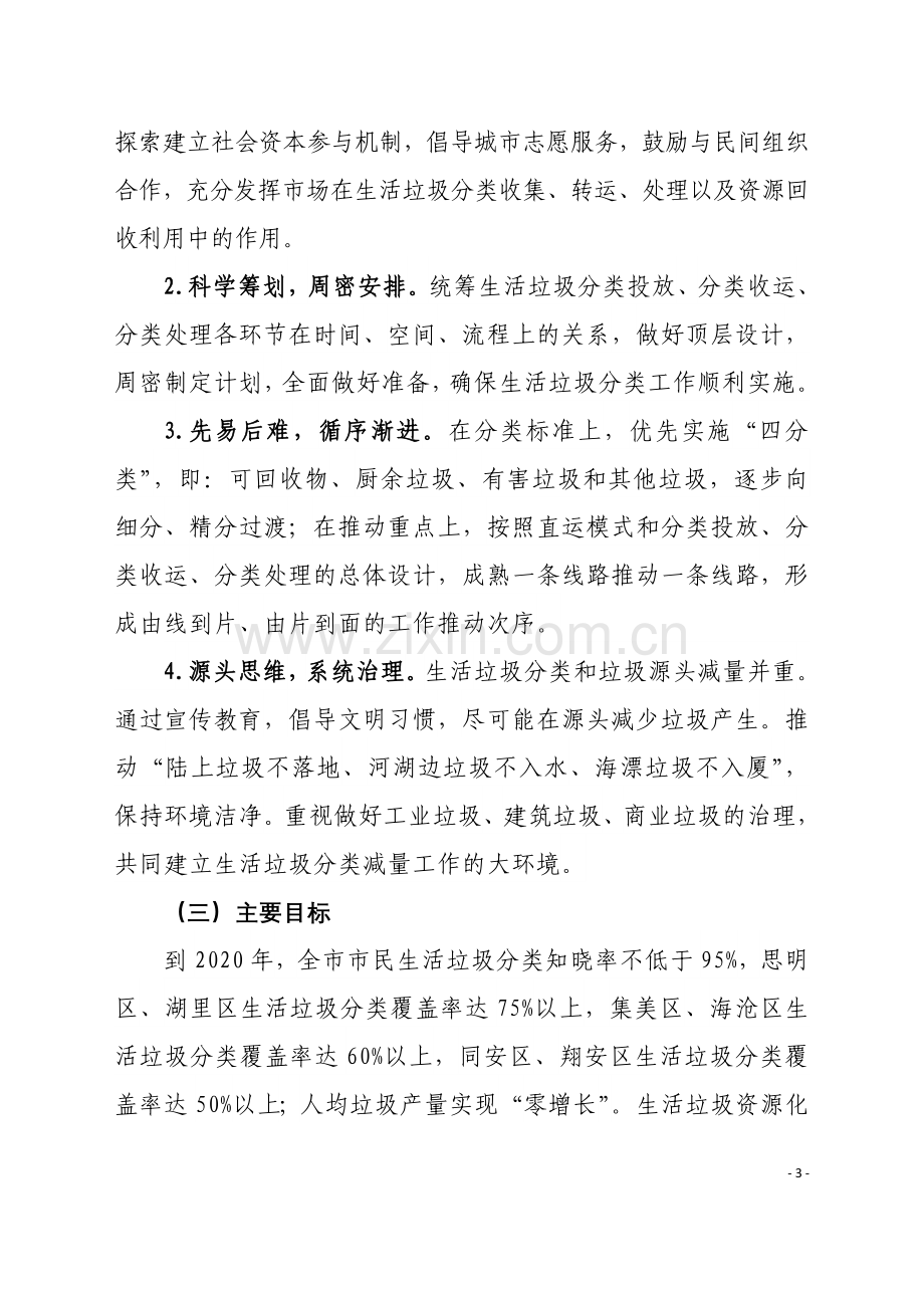 厦门生活垃圾分类和减量工作方案.doc_第2页