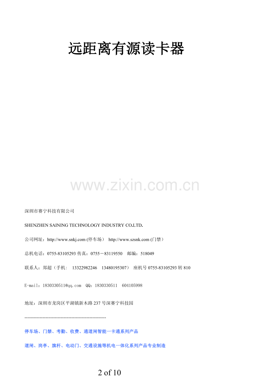 停车场道闸蓝牙远距离读卡安装使用说明书.doc_第2页