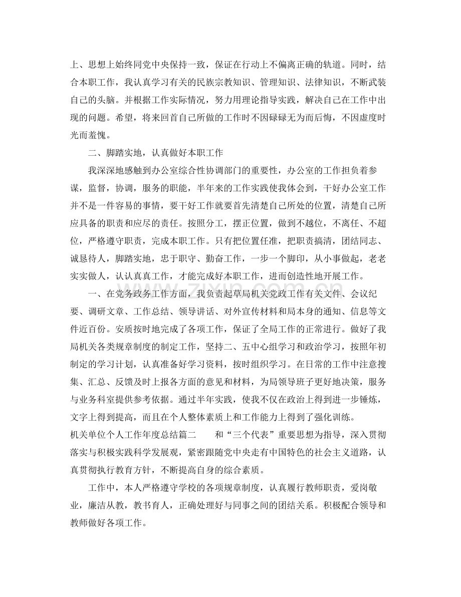 机关单位个人工作年度总结 .docx_第2页