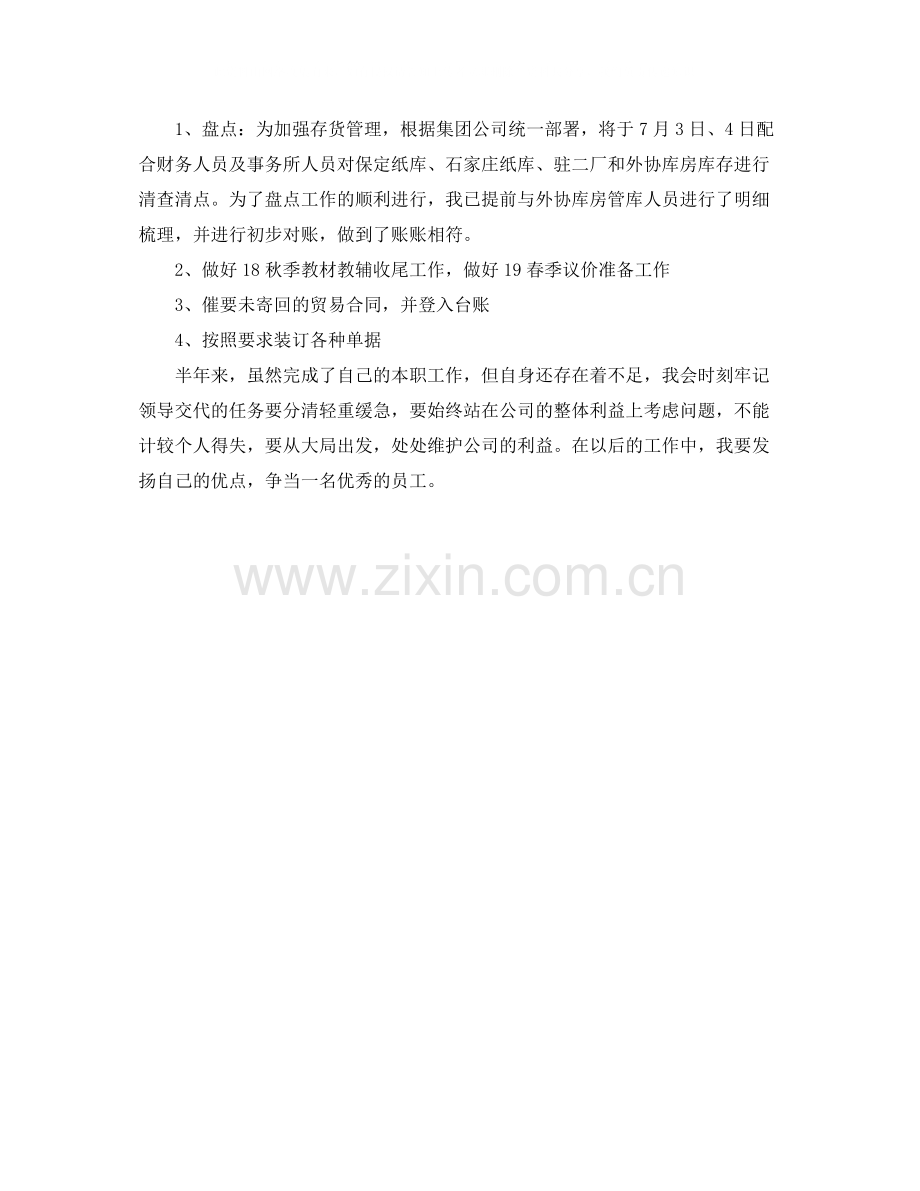 采购调度的工作总结.docx_第2页