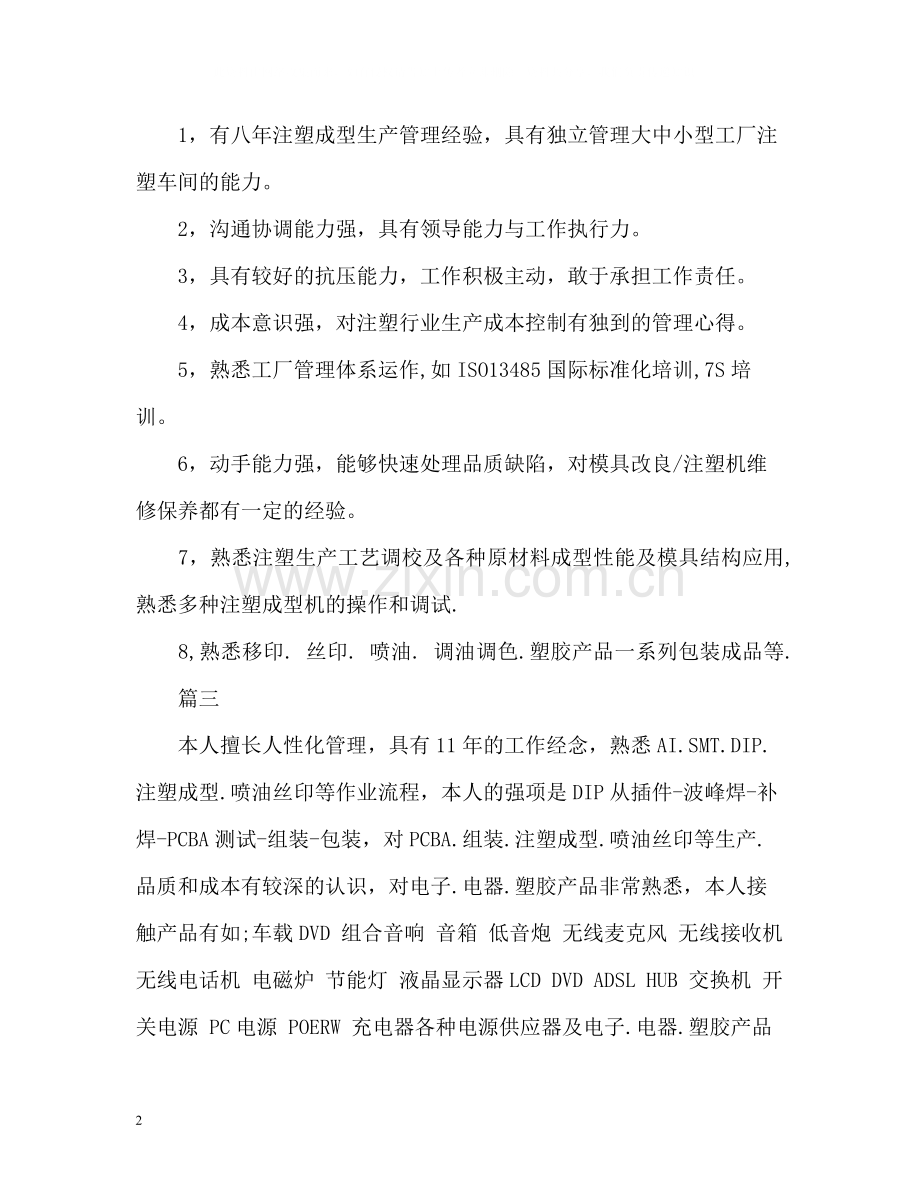 生产主管自我评价.docx_第2页