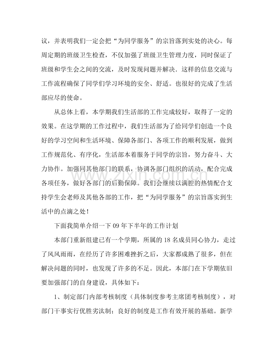 2020年上半年环艺系生活部工作总结.docx_第2页