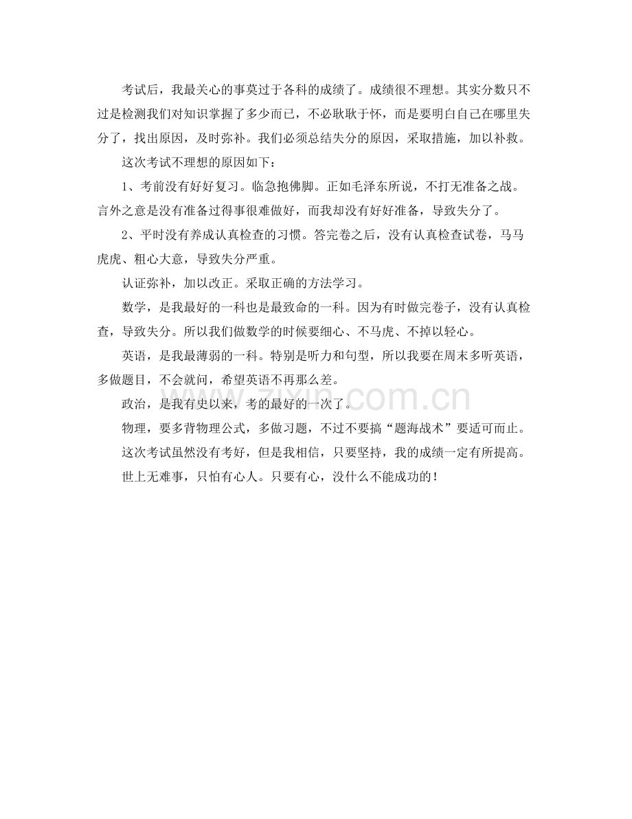 期中考试后的总结篇四 .docx_第2页