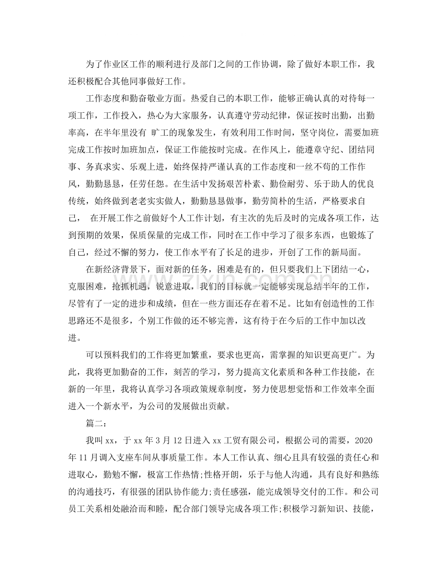 车间库检验员个人工作总结范文.docx_第2页
