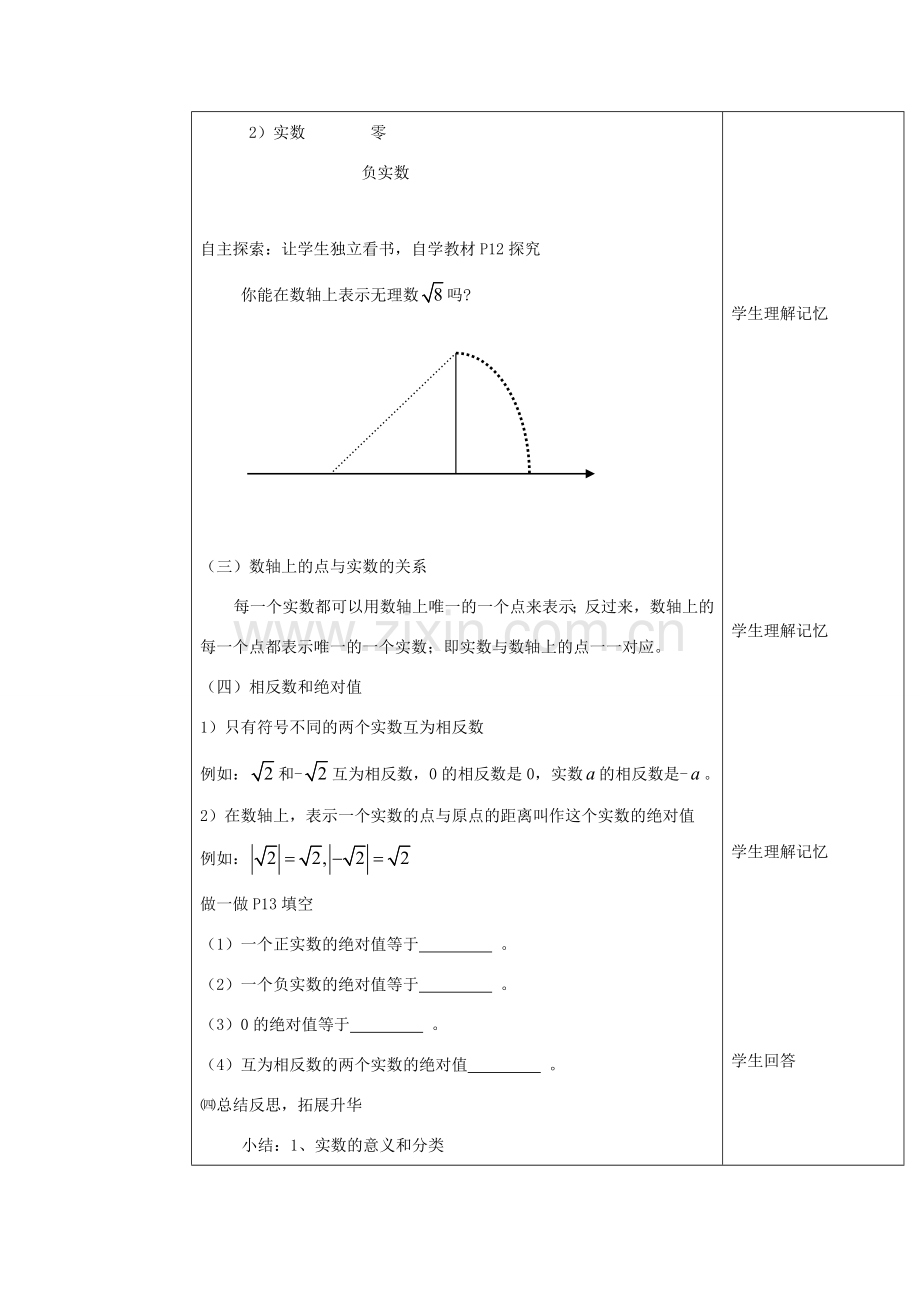 湖南省株洲市八年级数学上册《实数与数轴》教案 北师大版.doc_第2页