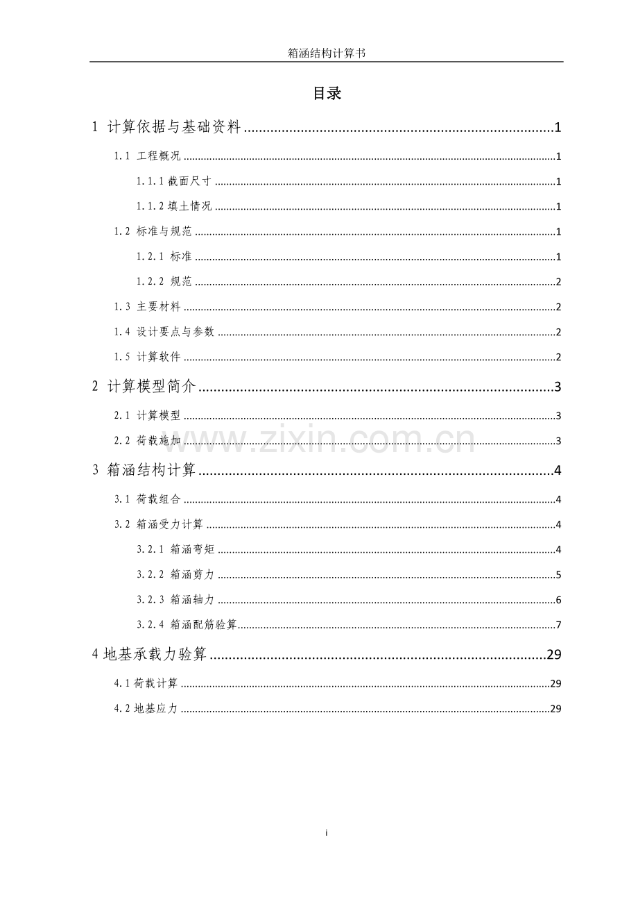 箱涵计算书.doc_第1页