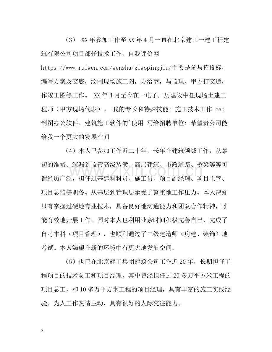 施工技术管理人员自我评价.docx_第2页