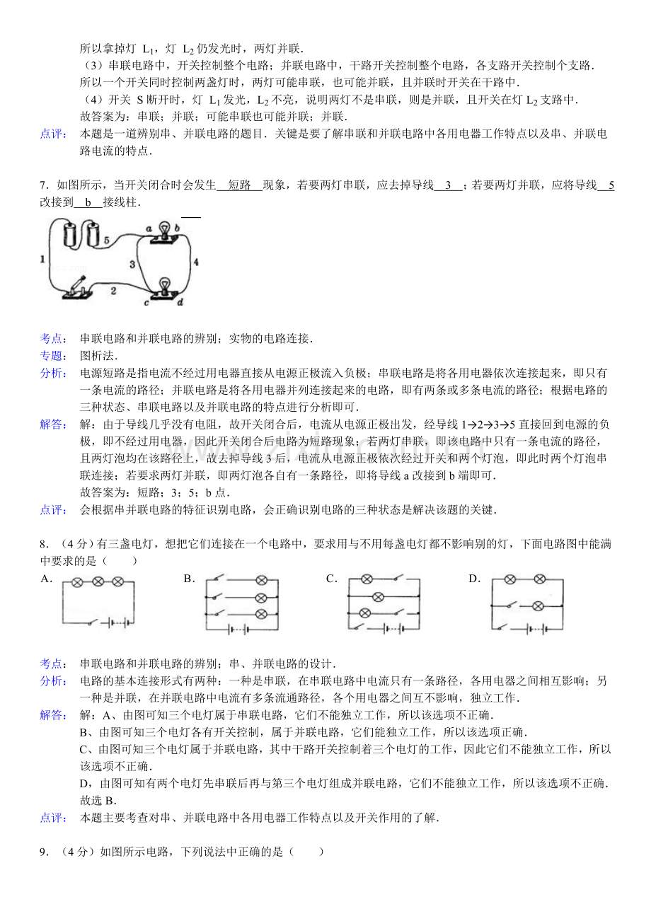 电路的连接(答案).doc_第2页