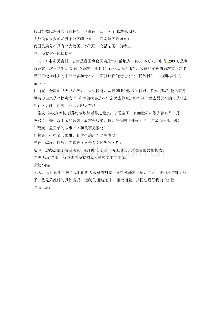 黑龙江省哈尔滨市第四十一中学八年级地理上册 1.3 民族教案 （新版）新人教版.doc_第2页