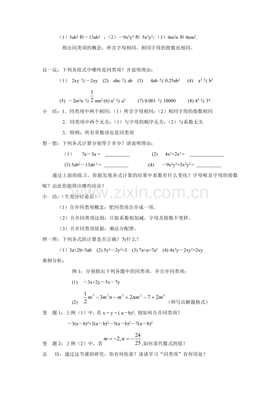 七年级数学上册“合并同类项”案例分析人教版.doc_第2页