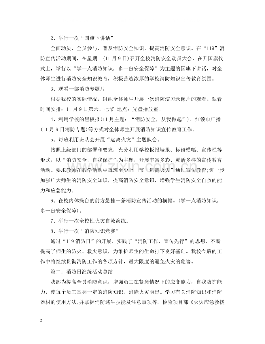 消防日活动总结5篇.docx_第2页