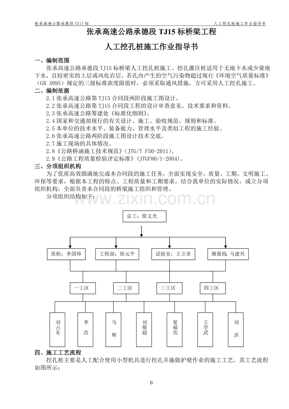 人工挖孔桩作业最终版.doc_第2页