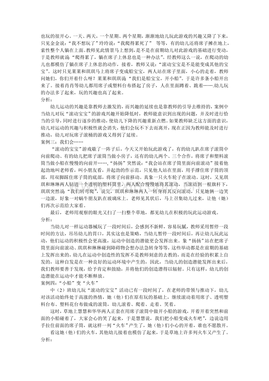 中班游戏：滚动的宝宝.doc_第2页