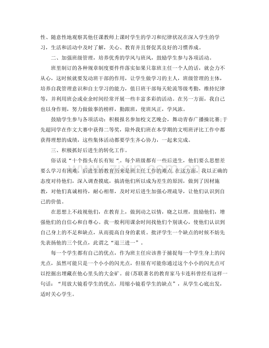 第二学期八年级班主任工作总结 .docx_第2页