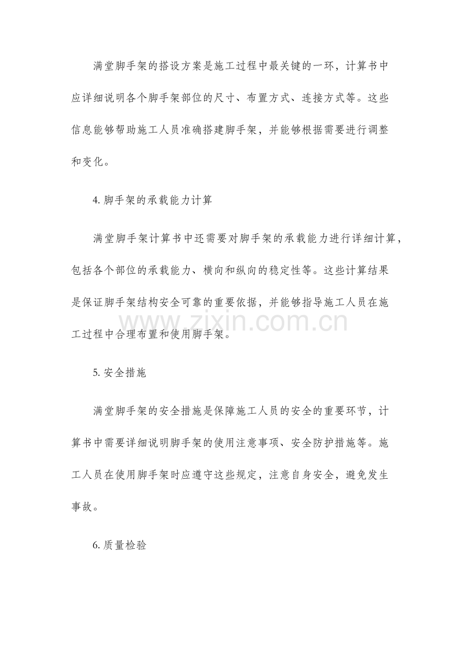 满堂脚手架计算书.docx_第2页