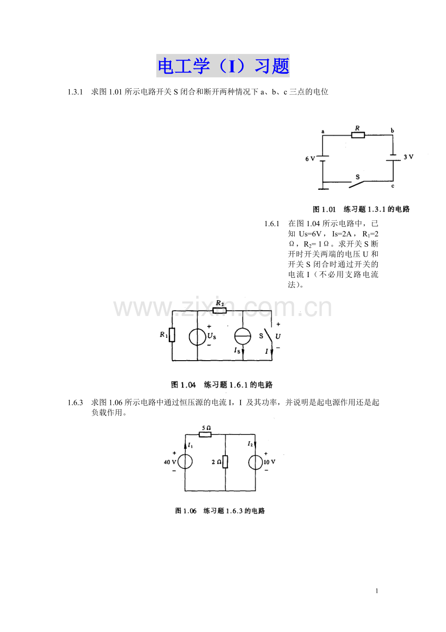 电工课外习题.doc_第1页
