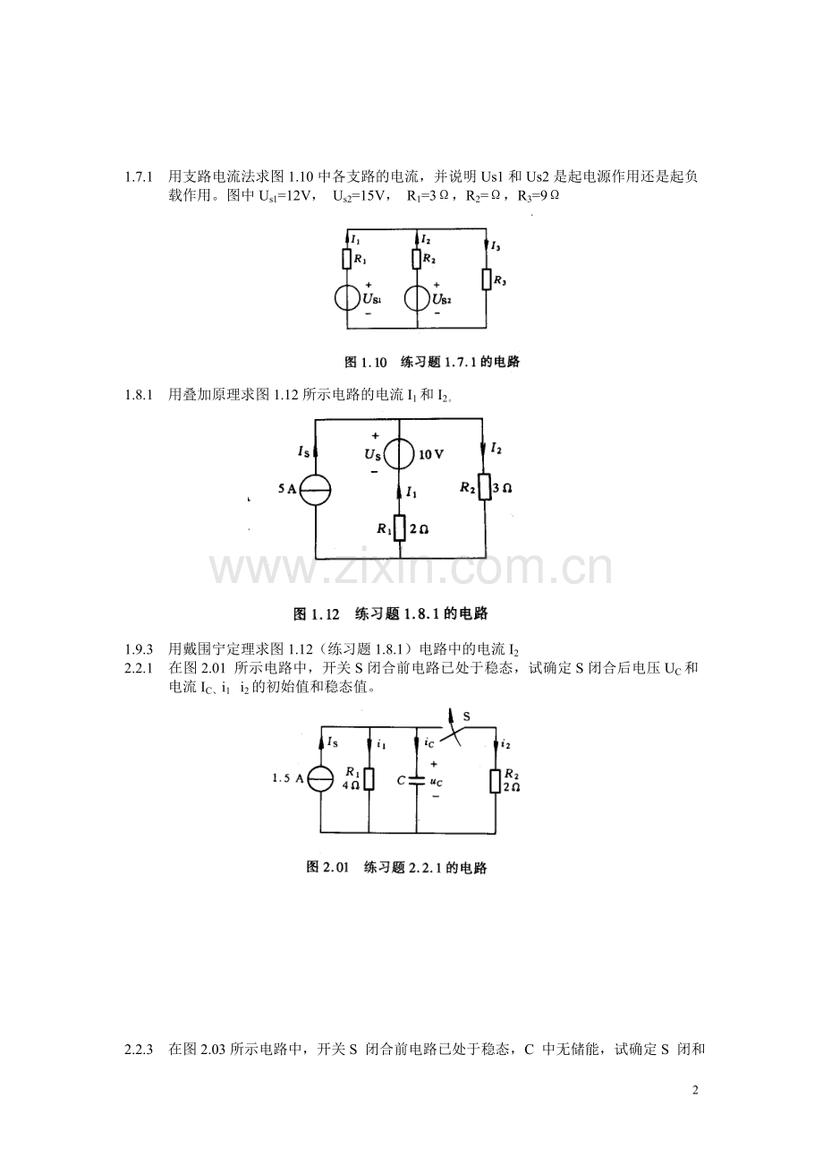 电工课外习题.doc_第2页