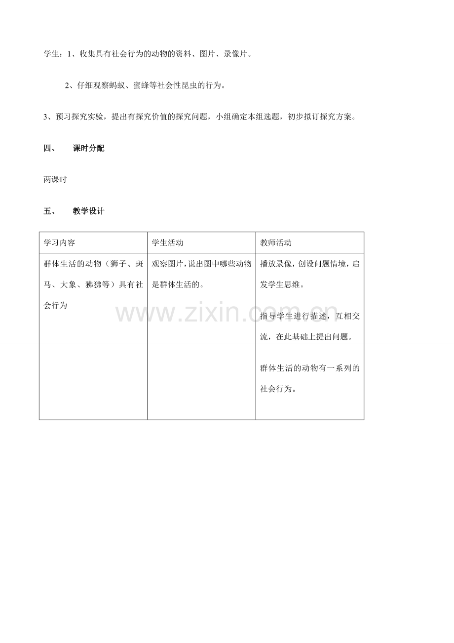 八年级生物新人教版 社会行为.doc_第2页