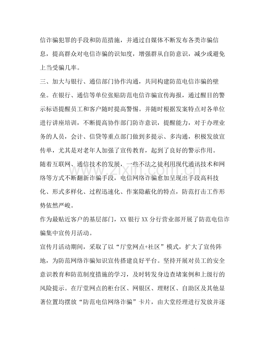 电信诈骗宣传防范工作总结2篇.docx_第2页