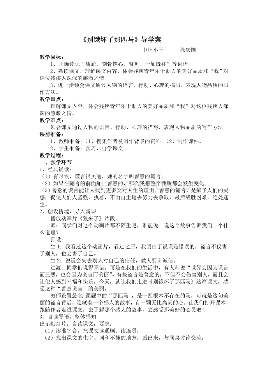 《别饿坏了那匹马》导学案.doc_第1页