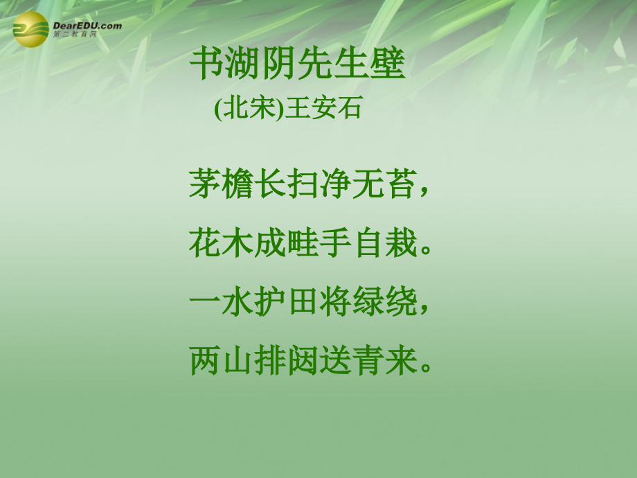 中学七年级语文下册(伤仲永)课件 新人教版 课件.ppt_第1页