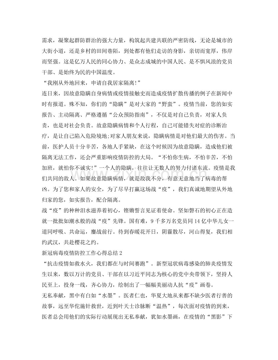 《安全管理文档》之新冠病毒疫情防控工作心得总结.docx_第2页
