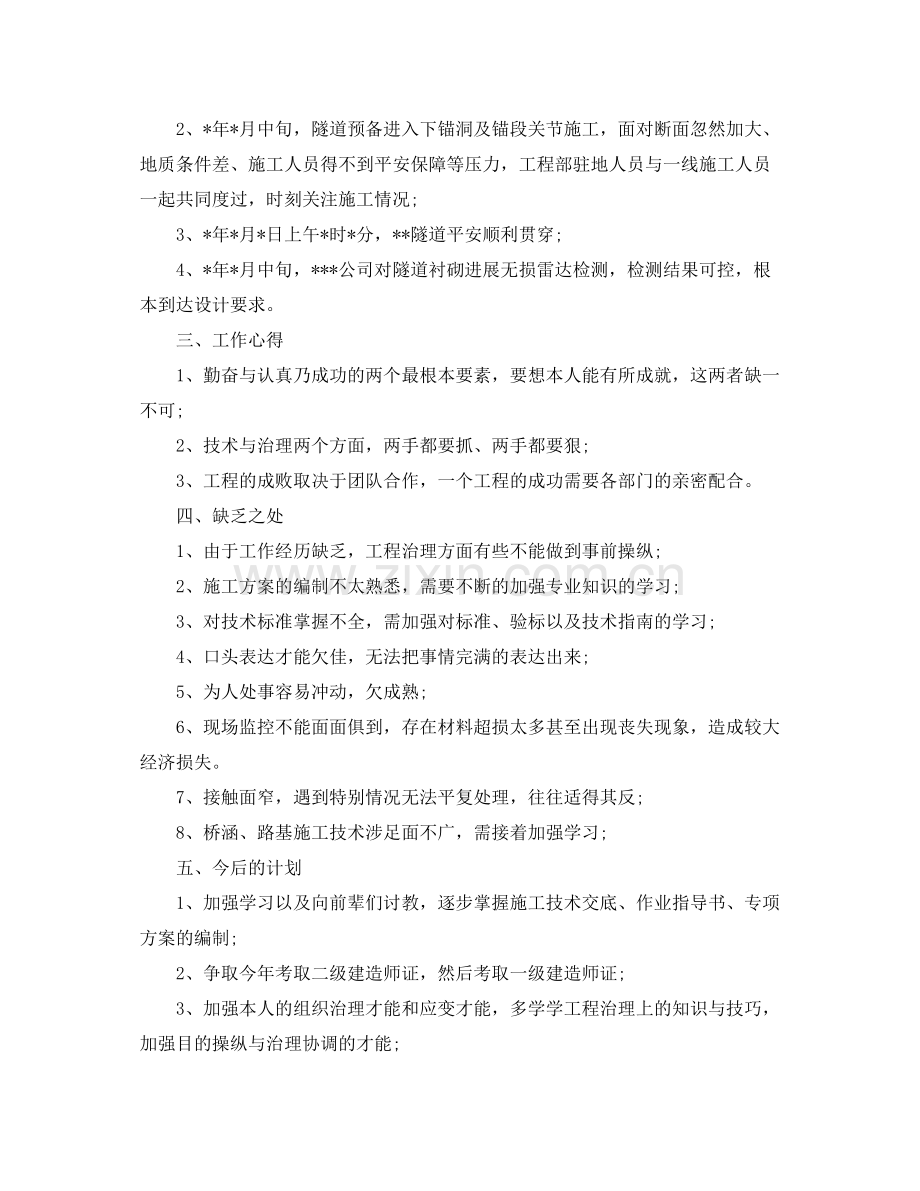 2021年度工作参考总结隧道施工年度考核表个人参考总结.docx_第2页