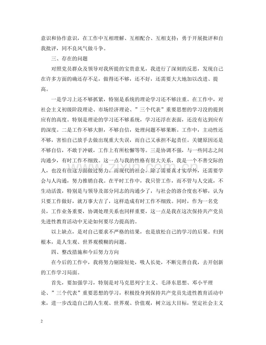 第二阶段个人总结.docx_第2页