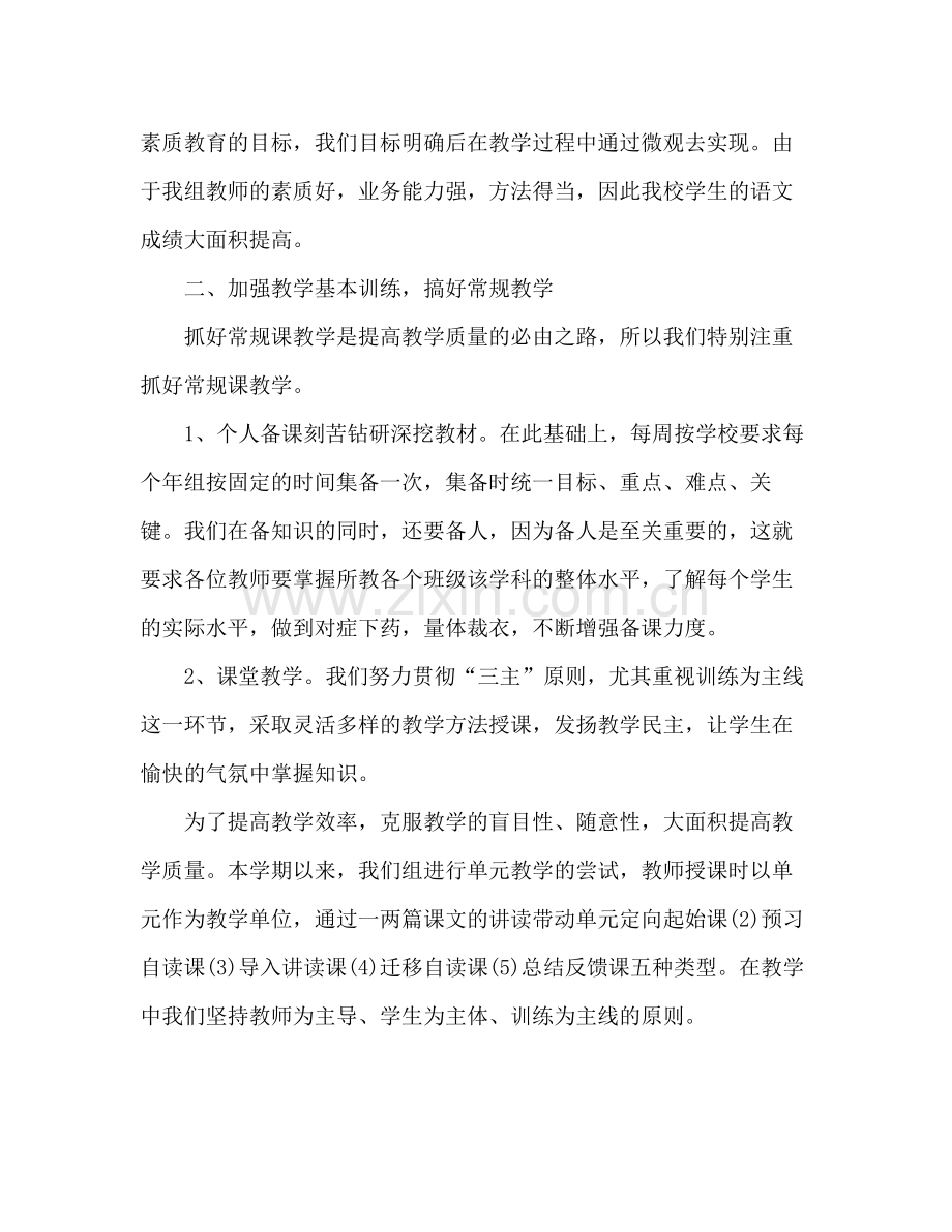 教师工作总结高中高中教师工作总结.docx_第2页