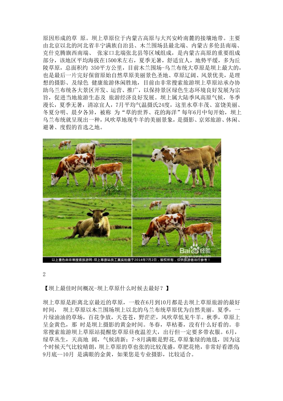 坝上草原自驾游攻略.doc_第2页