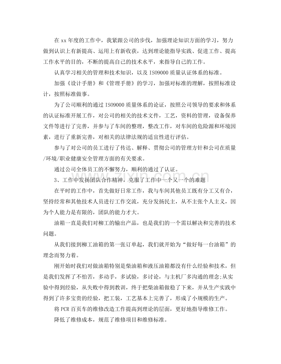 专业技术工作总结范文【三篇】 .docx_第2页