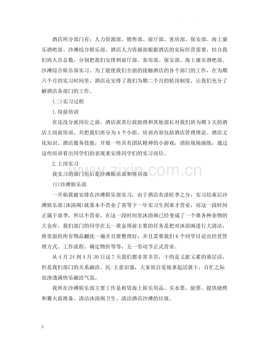 怎么写暑假实习总结.docx_第2页