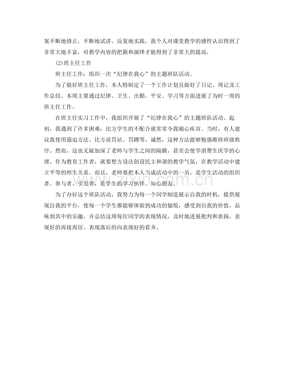 第一次教育实习个人参考总结.docx_第2页