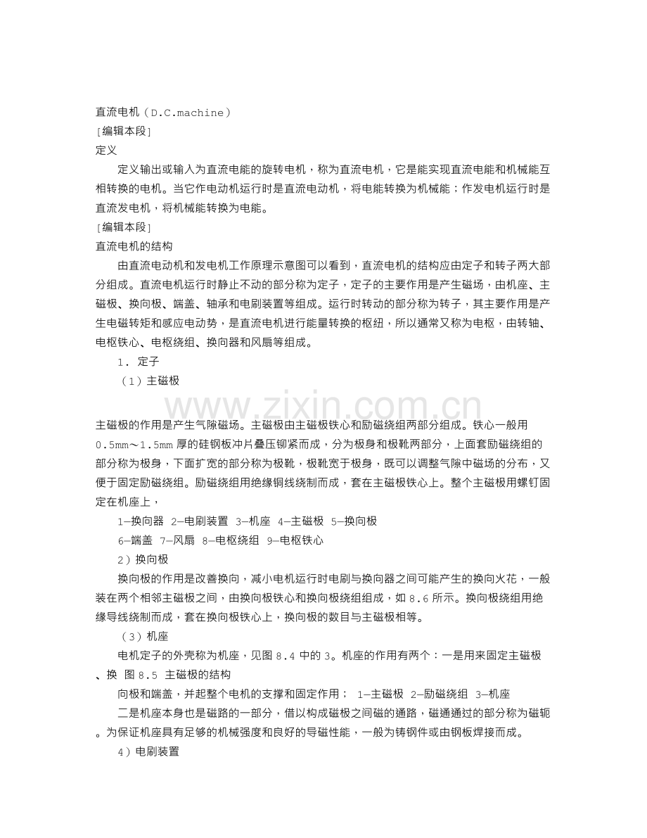 直流电动机工作原理.doc_第1页