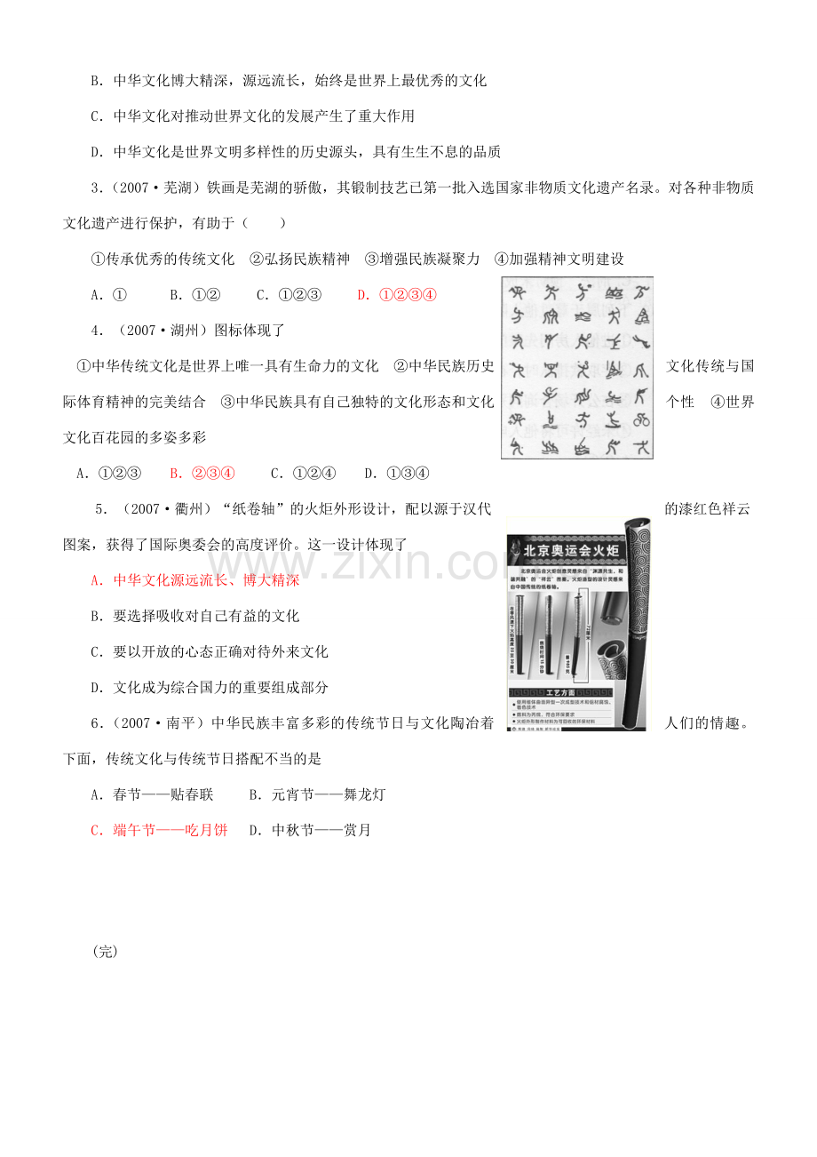 九年级政治 历史的足迹教案 教科版.doc_第2页