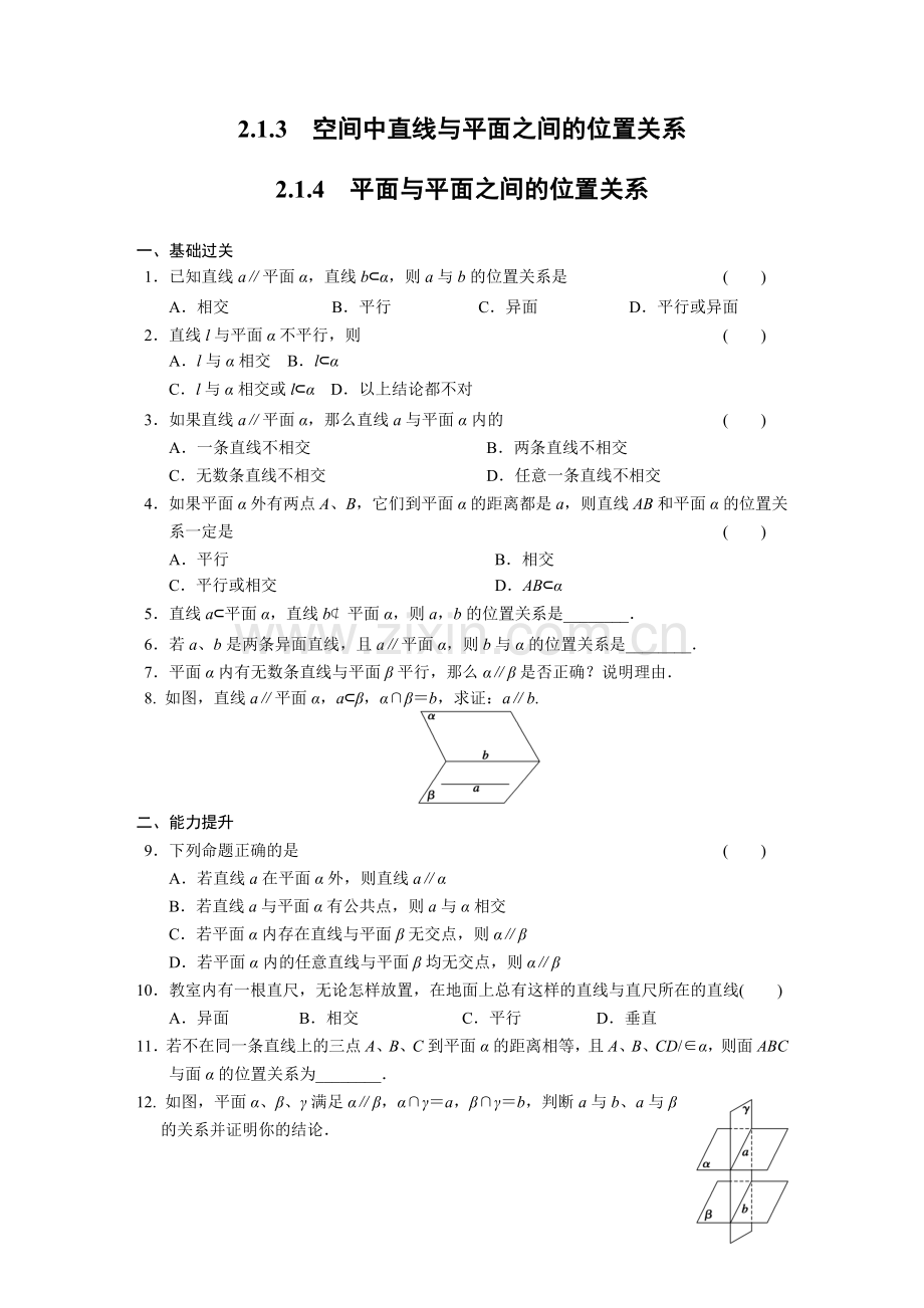 第二章2.1.3-2.1.4.doc_第1页