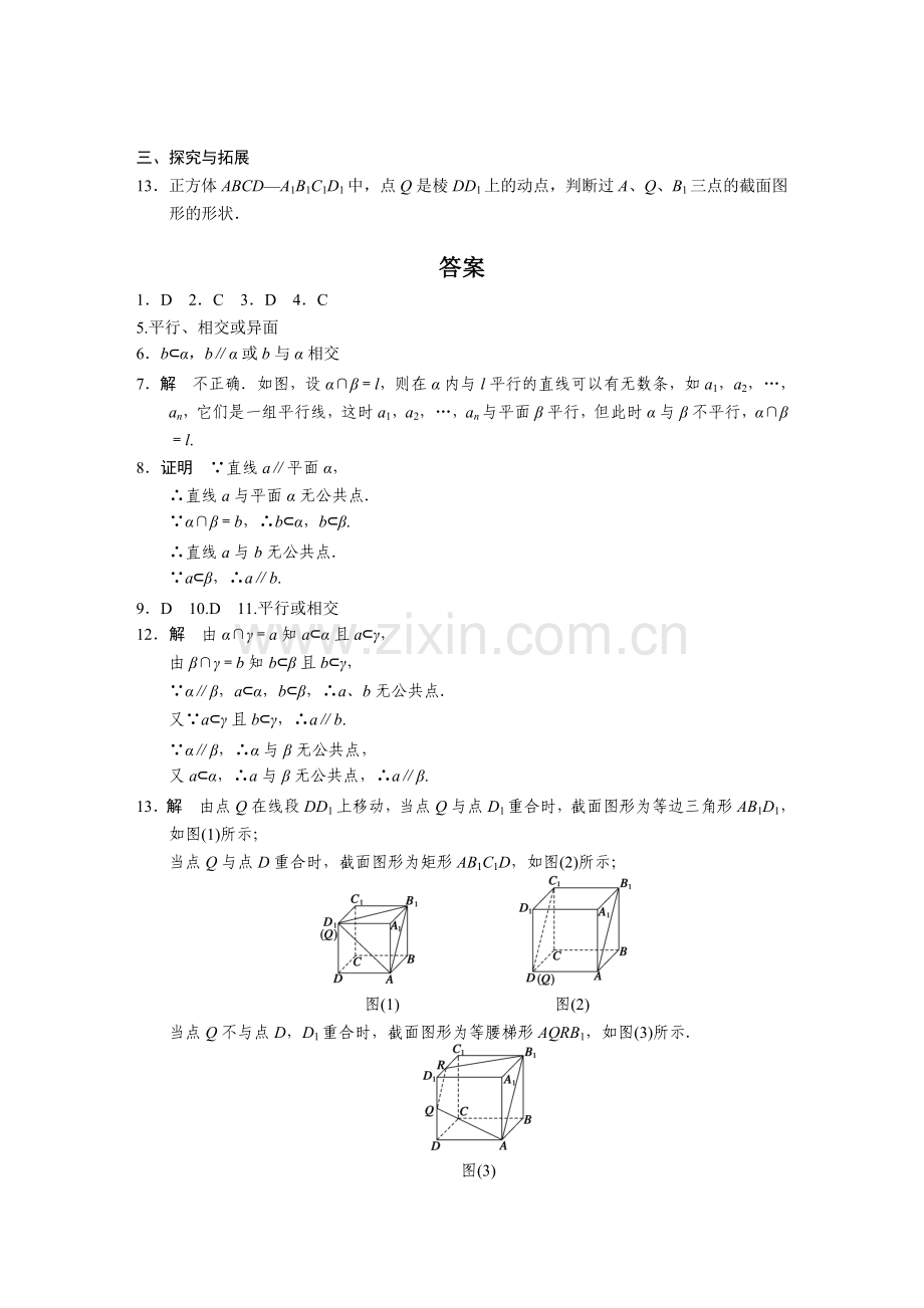 第二章2.1.3-2.1.4.doc_第2页