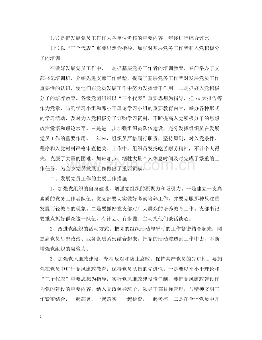 社区发展党员工作总结.docx_第2页