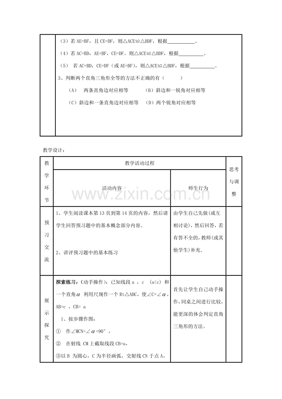 八年级数学上册 11．2全等三角形判定（4）教案 新人教版.doc_第2页