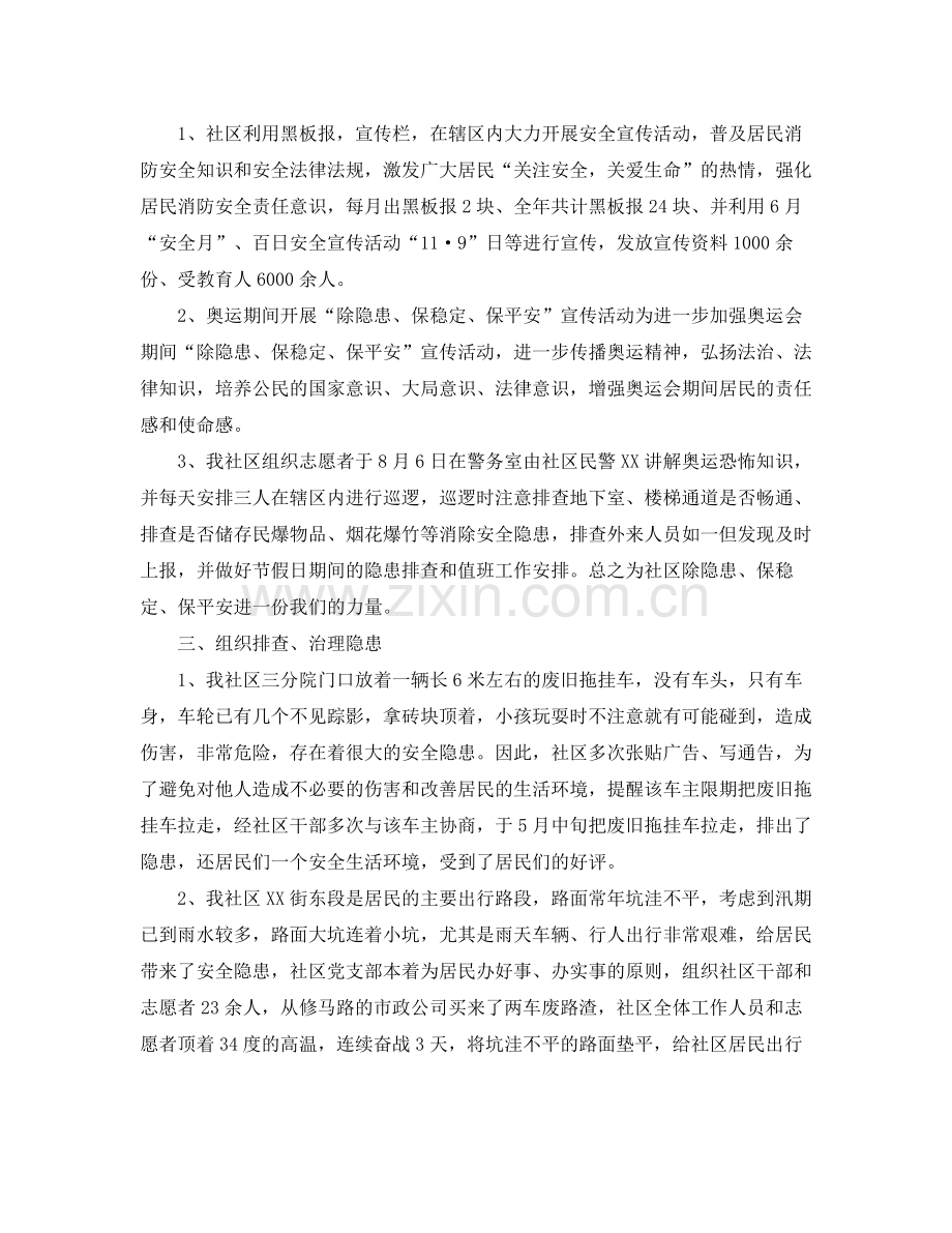 社区安全工作总结五篇.docx_第2页