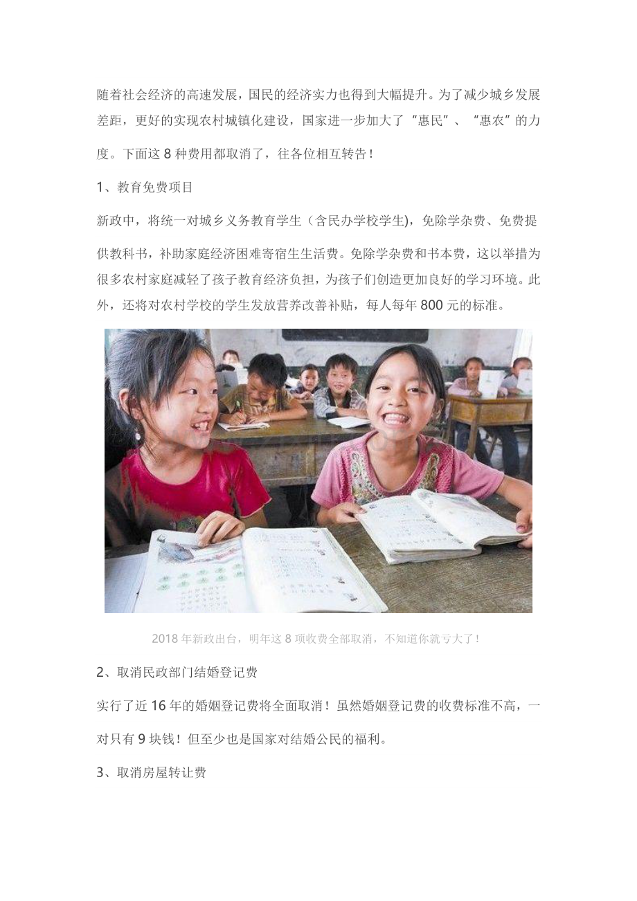 2018年新政出台,明年这8项收费全部取消,不知道你就亏大了!.doc_第1页
