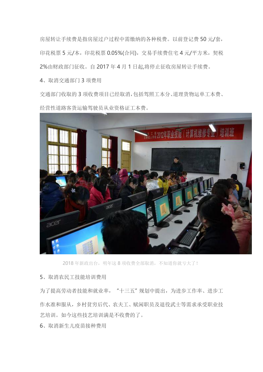 2018年新政出台,明年这8项收费全部取消,不知道你就亏大了!.doc_第2页