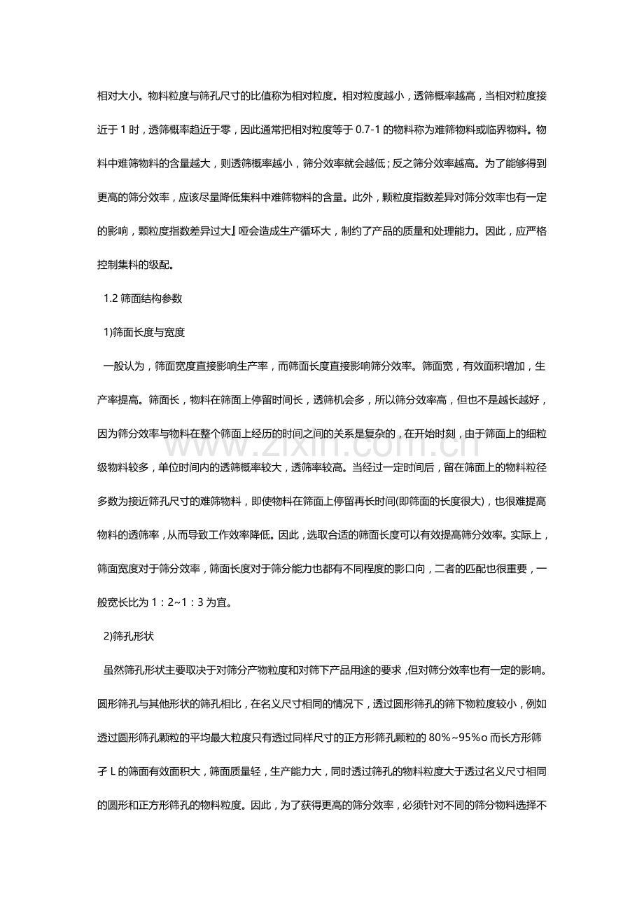 影响振动筛工作效率的相关因素.doc_第2页