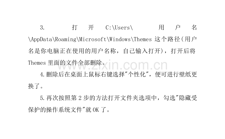 更换Win7壁纸时提示出现内部错误的解决方法.doc_第2页