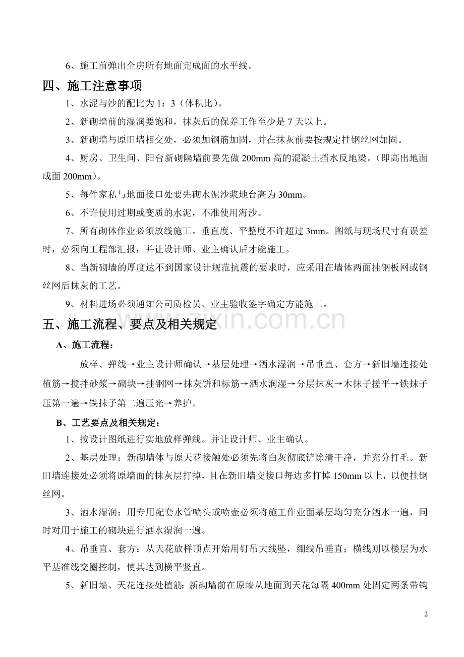 泥工、防水部分.doc_第2页
